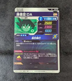 Sale! Dragon Ball Super Divers card Son Goku DA SR SDVF-013 Holo JAPANESE - Image 2