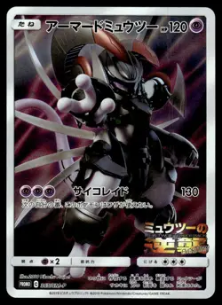 2019 Pokemon Japanese 365/SM-P Armored Mewtwo Near Mint - Image 1