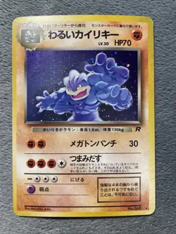 Dark Machamp Japanese Pokemon Card Rare Holo Vintage Rocket Gang - Image 1