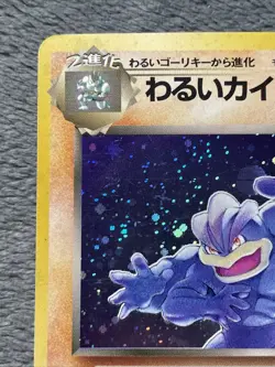 Dark Machamp Japanese Pokemon Card Rare Holo Vintage Rocket Gang - Image 4