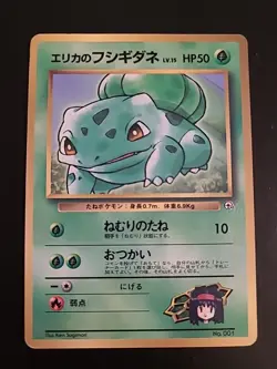 ERIKA'S BULBASAUR NO. 001 - Corocoro PROMO GLOSSY Japanese POKEMON Card MP/CR - Image 1