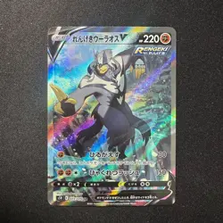 RAPID STRIKE URSHIFU V 077/070 SR - S5R - JAPANESE FULL ART POKEMON 2021 - Image 1