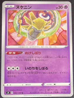 Shedinja 042/100 Pokemon Japanese Amazing Volt Tackle Sword & Shield S4 - Image 1