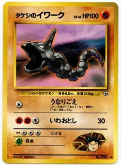 Pokemon - Japanese Leader's Stadium Brock's Onix 095 NM - Image 1