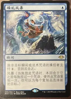 Flusterstorm Chinese Buy A Box Promo MTG Magic - Image 1