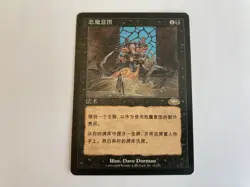 Diabolic Intent - Chinese - Planeshift - Magic The Gathering - LP Lightly Played - Image 1