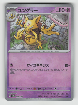 Pokemon JP - Kadabra (Master Ball Pattern) - 058/187 SV8a: Terastal Fest ex - NM - Image 1