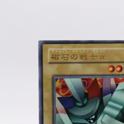 [NM] Alpha The Magnet Warrior Ultra Rare G3-07 Yugioh Cards TCG Japanese Konami - Image 2