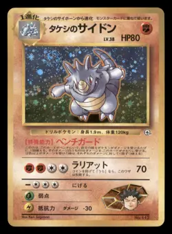 Moderately Played Brock's Rhydon No. 112 Japanese Gym Heroes Rare Holo - Image 1