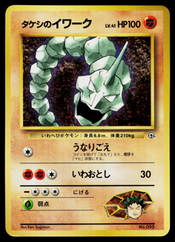BROCK'S ONIX COROCORO PROMO JAPANESE POKEMON TCG - Image 1