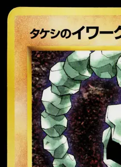 BROCK'S ONIX COROCORO PROMO JAPANESE POKEMON TCG - Image 2