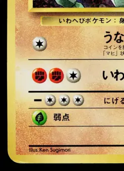 BROCK'S ONIX COROCORO PROMO JAPANESE POKEMON TCG - Image 4