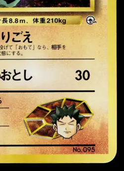 BROCK'S ONIX COROCORO PROMO JAPANESE POKEMON TCG - Image 5