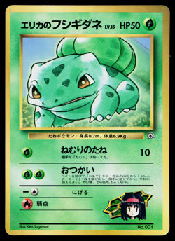 ERIKA'S BULBASAUR No.001 COROCORO PROMO JAPANESE POKEMON TCG - Image 1