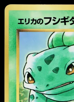ERIKA'S BULBASAUR No.001 COROCORO PROMO JAPANESE POKEMON TCG - Image 2