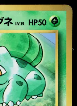 ERIKA'S BULBASAUR No.001 COROCORO PROMO JAPANESE POKEMON TCG - Image 3