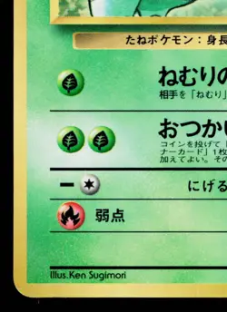 ERIKA'S BULBASAUR No.001 COROCORO PROMO JAPANESE POKEMON TCG - Image 4