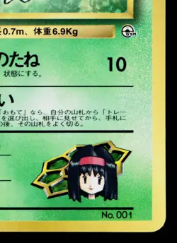 ERIKA'S BULBASAUR No.001 COROCORO PROMO JAPANESE POKEMON TCG - Image 5