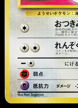 ERIKA'S CLEFAIRY No.035 TAMAMUSHI CITY GYM DECK JAPANESE POKEMON TCG - Image 4