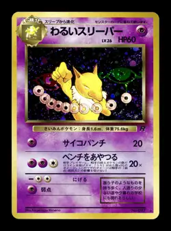 [LP] Dark Hypno No 097 Holo Japanese Rocket Gang Pokemon - Image 1