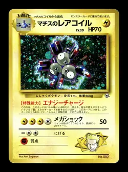 [MP] Lt. Surge's Magneton No 082 Holo Japanese Leaders' Stadium Pokemon A - Image 1