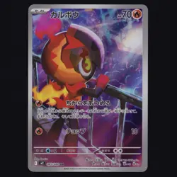 Charcadet 083/080 M2 Illustration Art Rare IR Japanese Pokemon TCG NM 🔥 - Image 1