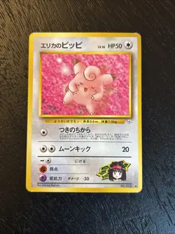 Erika's Clefairy Japanese Pokemon Gym Challenge No. 35 Uncommon - Image 1