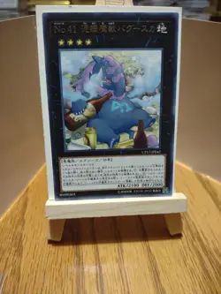 Yu-Gi-Oh Card Japanese Number 41: Bagooska the Terribly Tired Tapir CP17-JP042 - Image 1