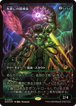 MTG - Icetill Explorer - Japanese Showcase Foil - Edge of Eternities - Magic - Image 1