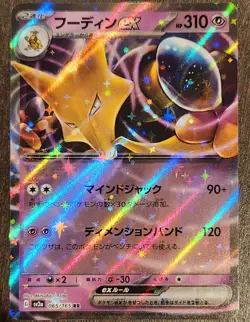 Pokemon 151 Card TCG Alakazam ex 065/165 RR Holo Japanese - NM - Image 1