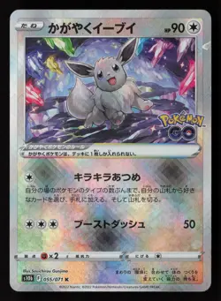 Radiant Eevee 055/071 S10b: Pokemon GO Pokemon TCG NM - Image 1