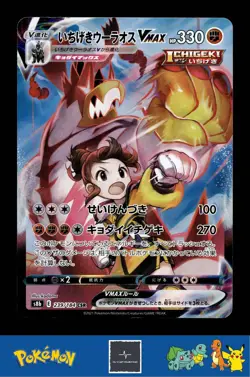 2021 Japanese Pokemon s8b VMAX Climax 239/184 Single Strike Urshifu VMAX - Image 1