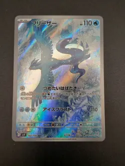 Articuno AR 102/100 SV9 Battle Partners - Pokemon Card Japanese Scarlet & Violet - Image 1