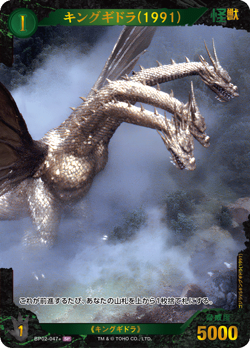 Godzilla Card Game King Ghidorah (1991) BP02-047+ SP - Image 1