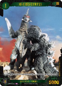 Godzilla Card Game Gai Gan (1972) BP02-041+ SP (Gigan) - Image 1