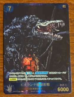 Godzilla Card Game BP01-058+ Special Parallel Foil Biollante Plant Form - Image 2