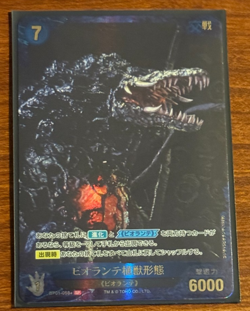 Godzilla Card Game BP01-058+ Special Parallel Foil Biollante Plant Form - Image 3