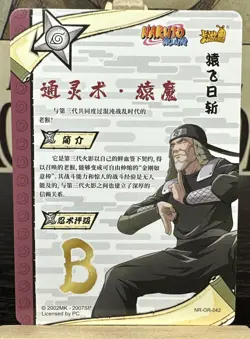 Hiruzen Sarutobi NR-OR-042 Naruto Kayou Card NM - Image 2
