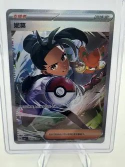 NEMONA POKEMON CHINESE GEM PACK CBB1C HYPER RARE Full Art 1704/04 NM - US SELLER - Image 1