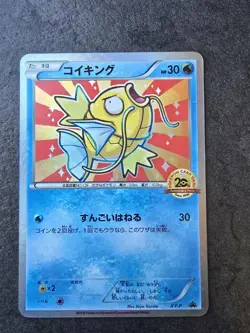 🔥 Promo ART Card 2016 Japanese Magikarp Battle Festa 20th Anniversary XY-P - Image 1
