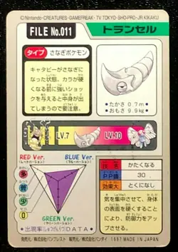 Metapod 011 Pokemon Card Carddass TCG 1997 BANDAI Nintendo Japanese From Japan - Image 2