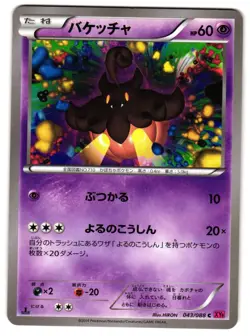 PUMPKABOO 043/088 - LP - XY4 PHANTOM GATE COMMON (C) JAPANESE POKEMON CARD - Image 1