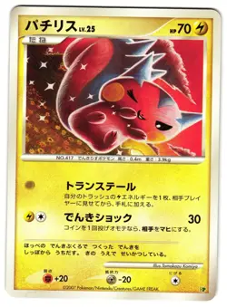 PACHIRISU DP - LP - DP ENTRY PACK GRASS LIGHTNING 2009 JAPANESE POKEMON CARD - Image 1