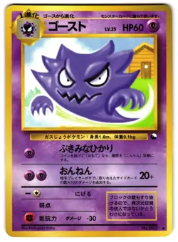 HAUNTER NO. 023 - LP - VENDING MACHINE SERIES 3 JAPANESE 1998 POKEMON CARD - Image 1