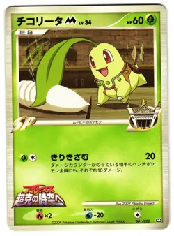 CHIKORITA 001/022 - NM - ARCEUS MOVIE PROMO PACK 2009 JAPANESE POKEMON CARD - Image 1