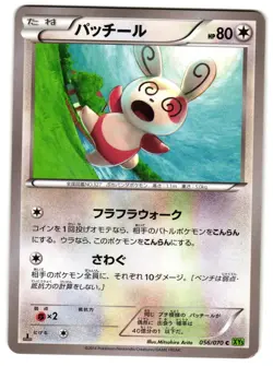 SPINDA 056/070 - NM - XY5BT TIDAL STORM COMMON (C) JAPANESE POKEMON CARD - Image 1