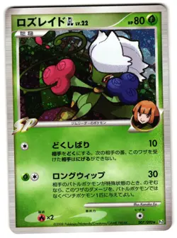 ROSERADE GL 007/090 - LP - BONDS TO THE END OF TIME 2008 JAPANESE POKEMON CARD - Image 1