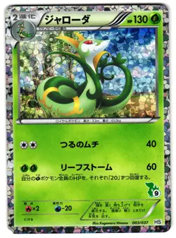 SERPERIOR 003/037 - HP - HS NATIONAL BEGINNING SET 2012 JAPANESE POKEMON CARD - Image 1