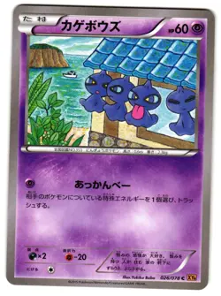 SHUPPET 026/078 - LP - XY6 EMERALD BREAK COMMON (C) JAPANESE POKEMON CARD - Image 1