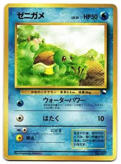 SQUIRTLE NO. 007 - MP - RED/GREEN QUICK STARTER GIFT SET JAPANESE POKEMON CARD - Image 1